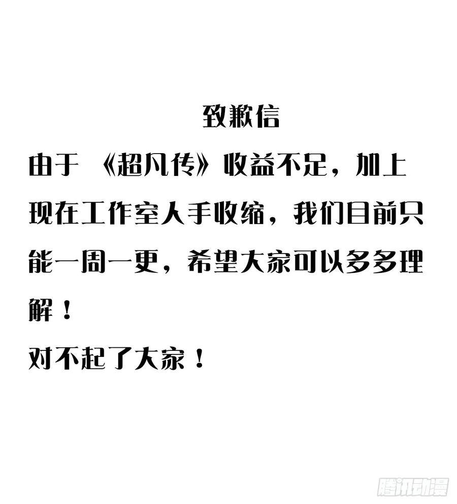 《超凡传》227话 大乘期？！ 第50页