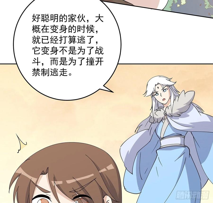 《超凡传》226话 米小经的进步 第18页