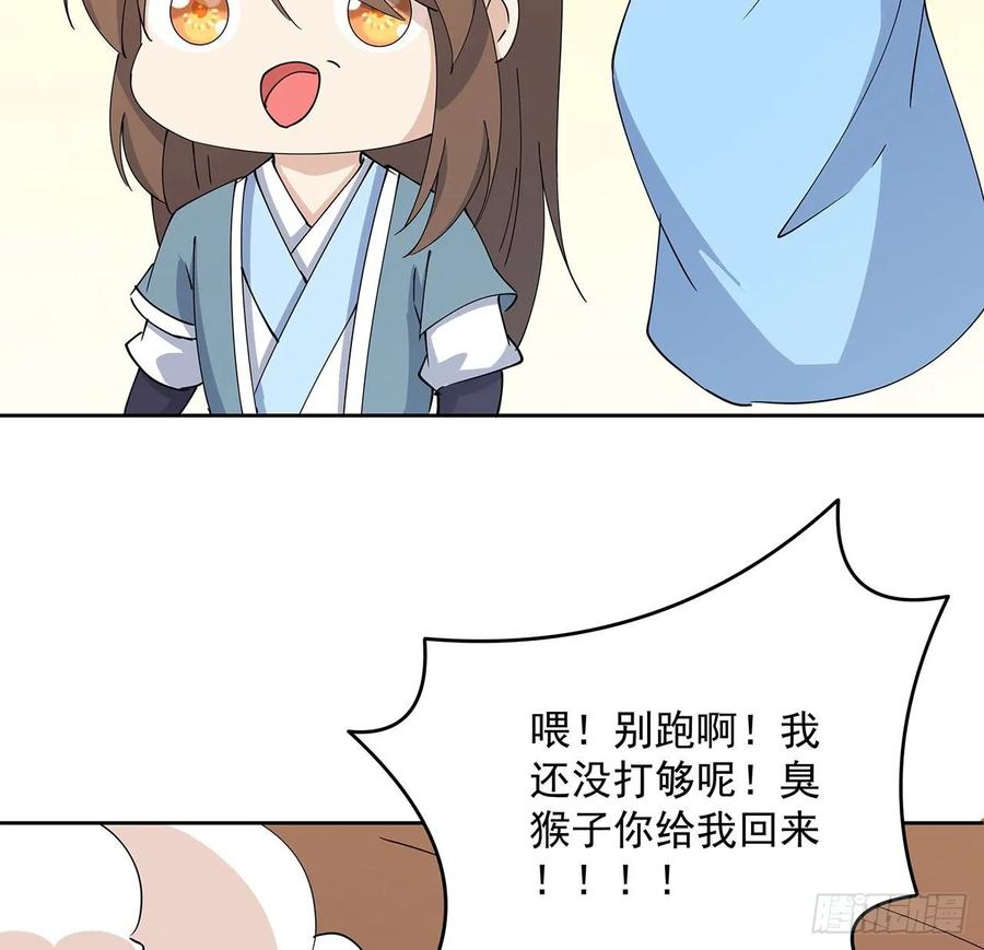 《超凡传》226话 米小经的进步 第19页