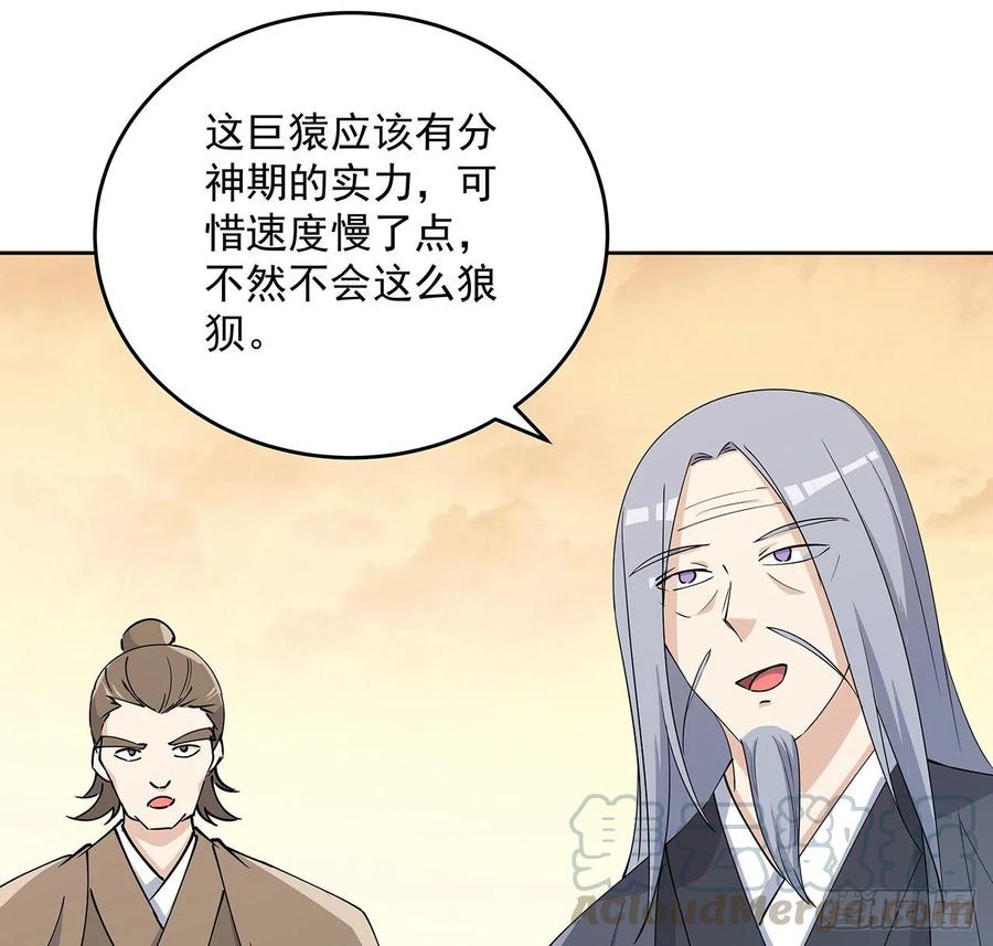 《超凡传》226话 米小经的进步 第21页