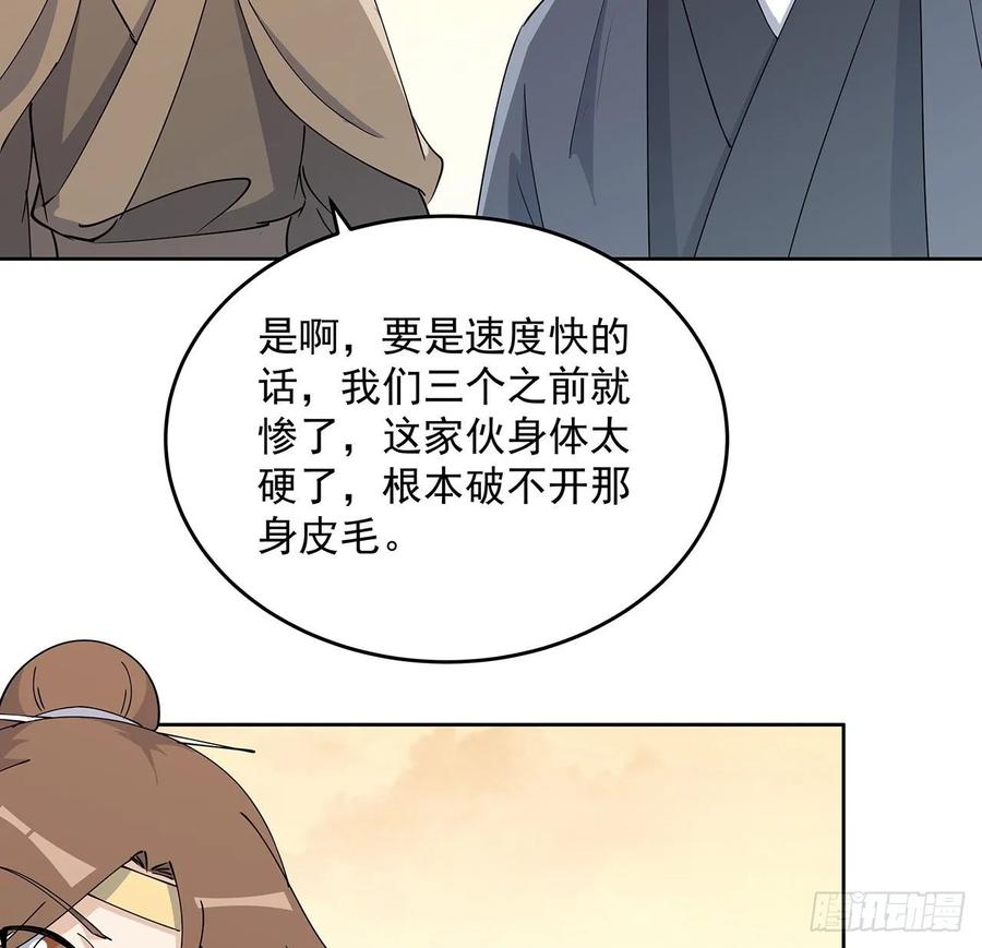 《超凡传》226话 米小经的进步 第22页