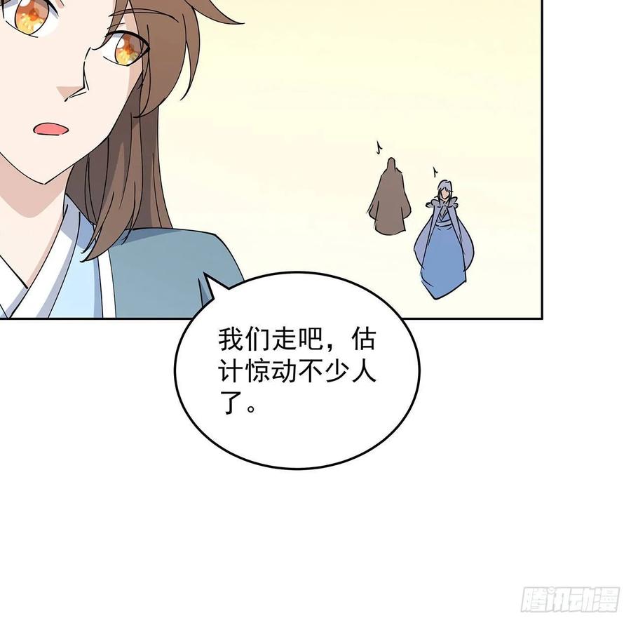 《超凡传》226话 米小经的进步 第23页