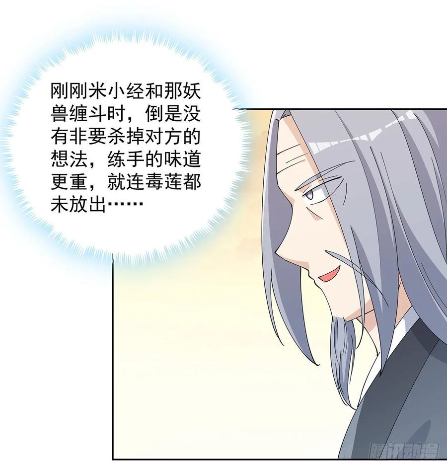 《超凡传》226话 米小经的进步 第24页