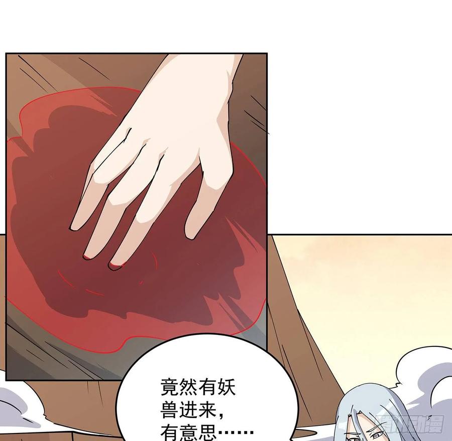 《超凡传》226话 米小经的进步 第31页