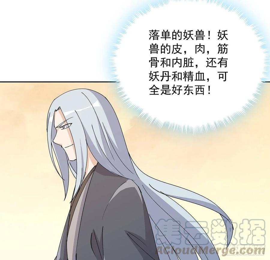 《超凡传》226话 米小经的进步 第33页