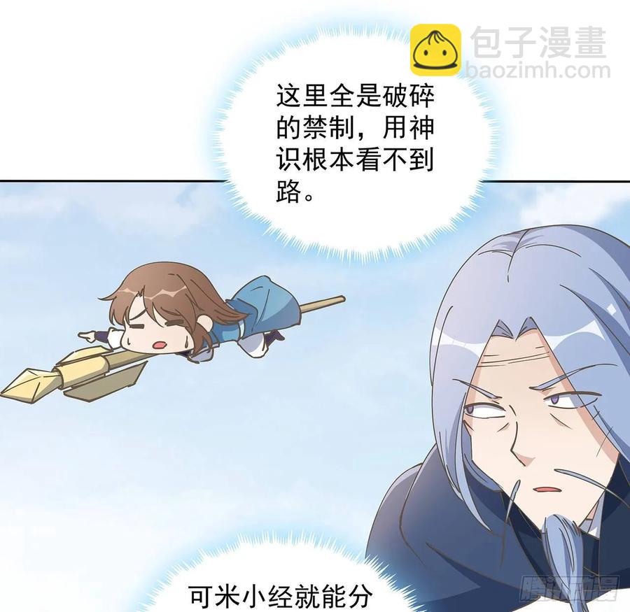 《超凡传》226话 米小经的进步 第38页