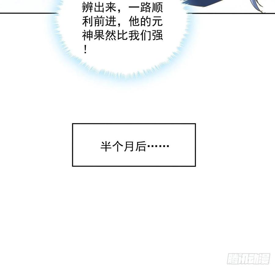 《超凡传》226话 米小经的进步 第39页