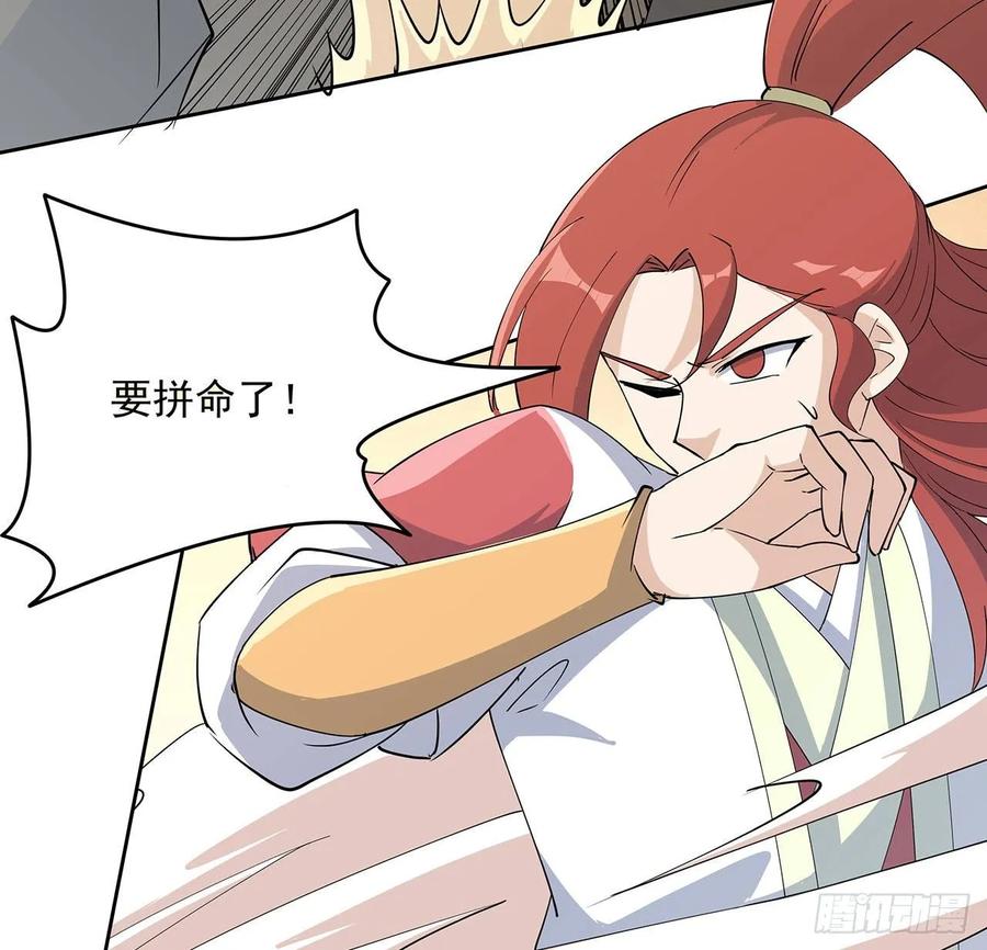 《超凡传》226话 米小经的进步 第6页