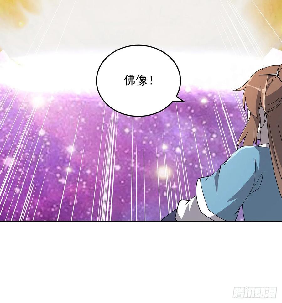 《超凡传》232话 真正的入口 第18页