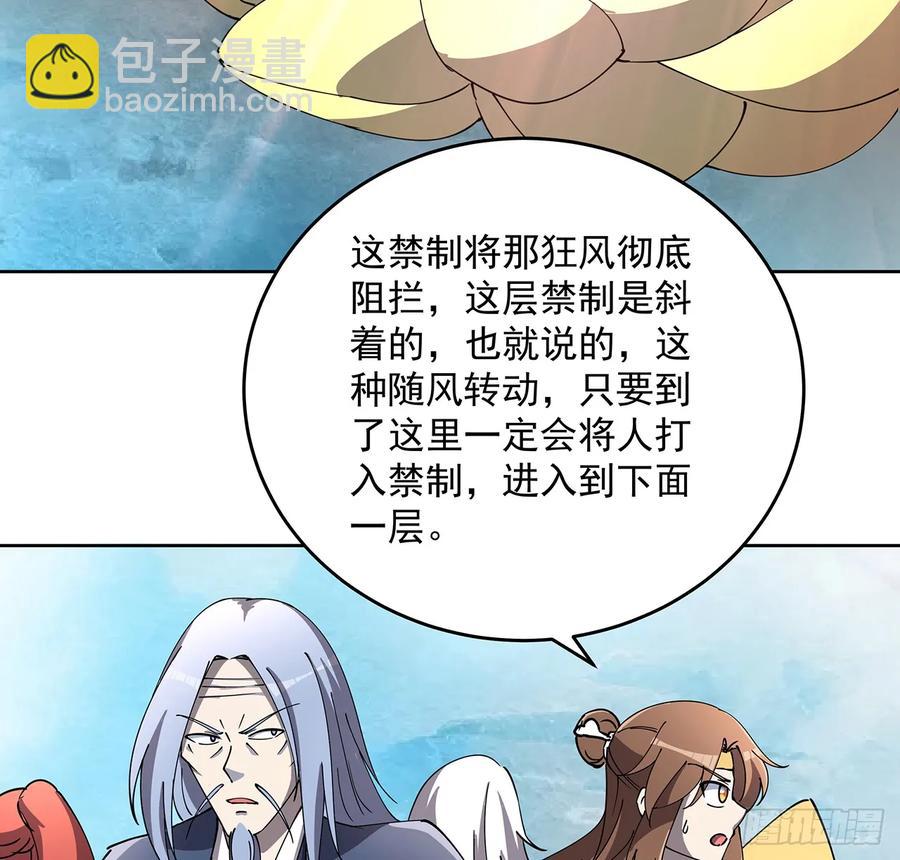 《超凡传》230话 散仙不值钱嘛 第14页