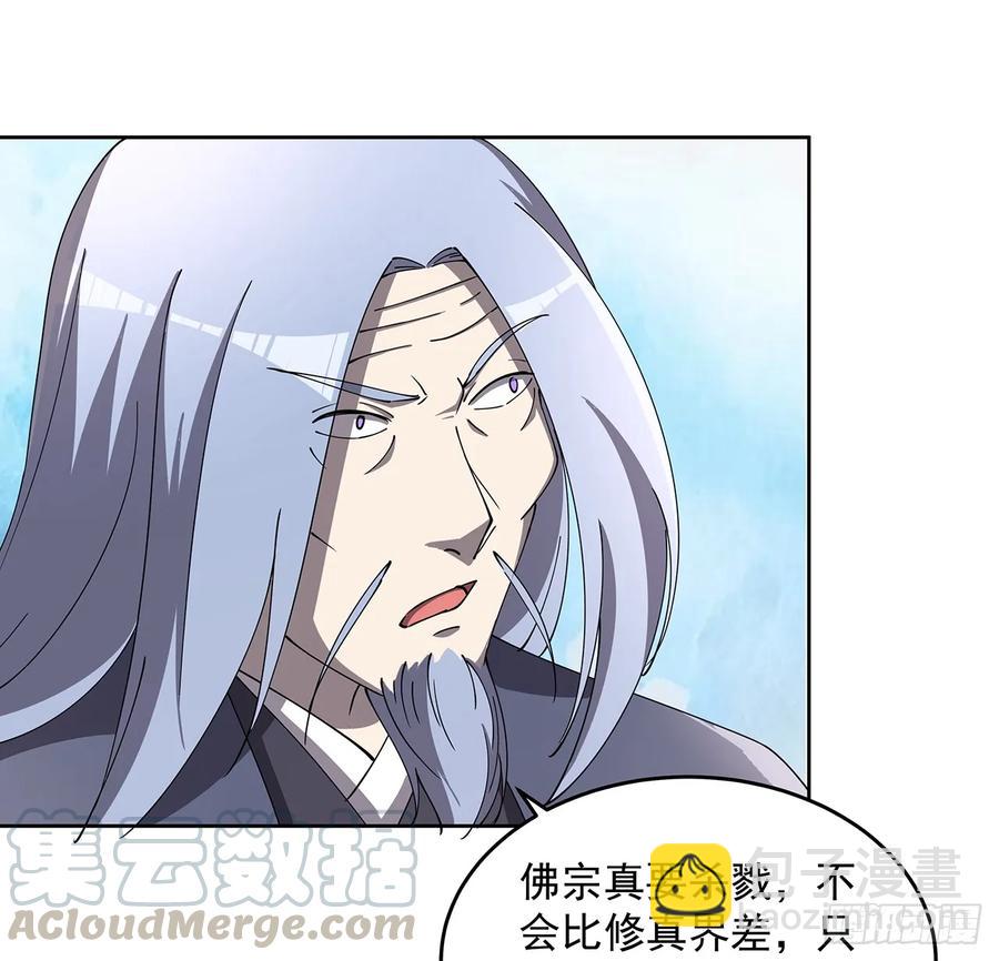 《超凡传》230话 散仙不值钱嘛 第16页