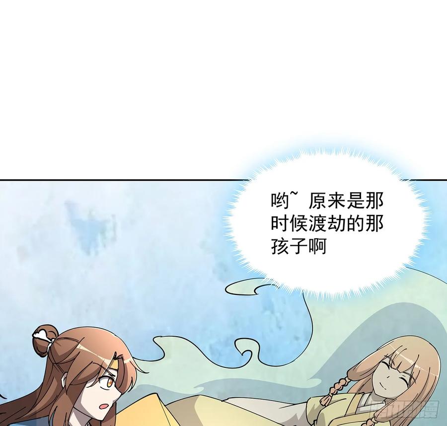 《超凡传》230话 散仙不值钱嘛 第21页