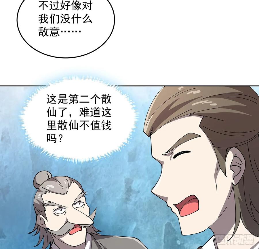 《超凡传》230话 散仙不值钱嘛 第27页