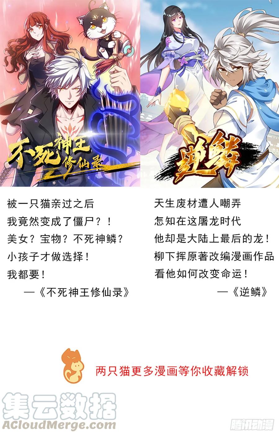 《超凡传》230话 散仙不值钱嘛 第34页
