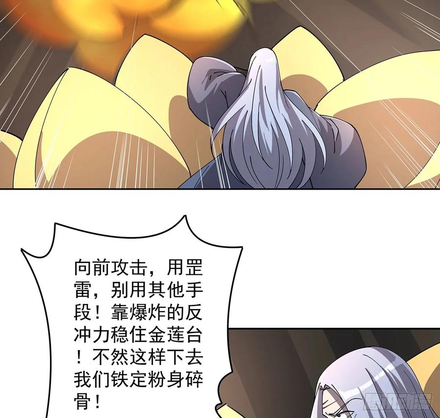 《超凡传》230话 散仙不值钱嘛 第3页