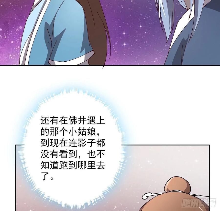 《超凡传》231话 集合啦 第26页