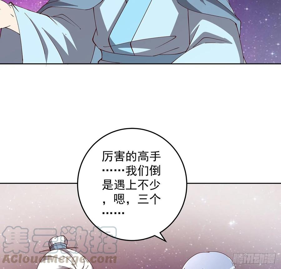 《超凡传》231话 集合啦 第29页