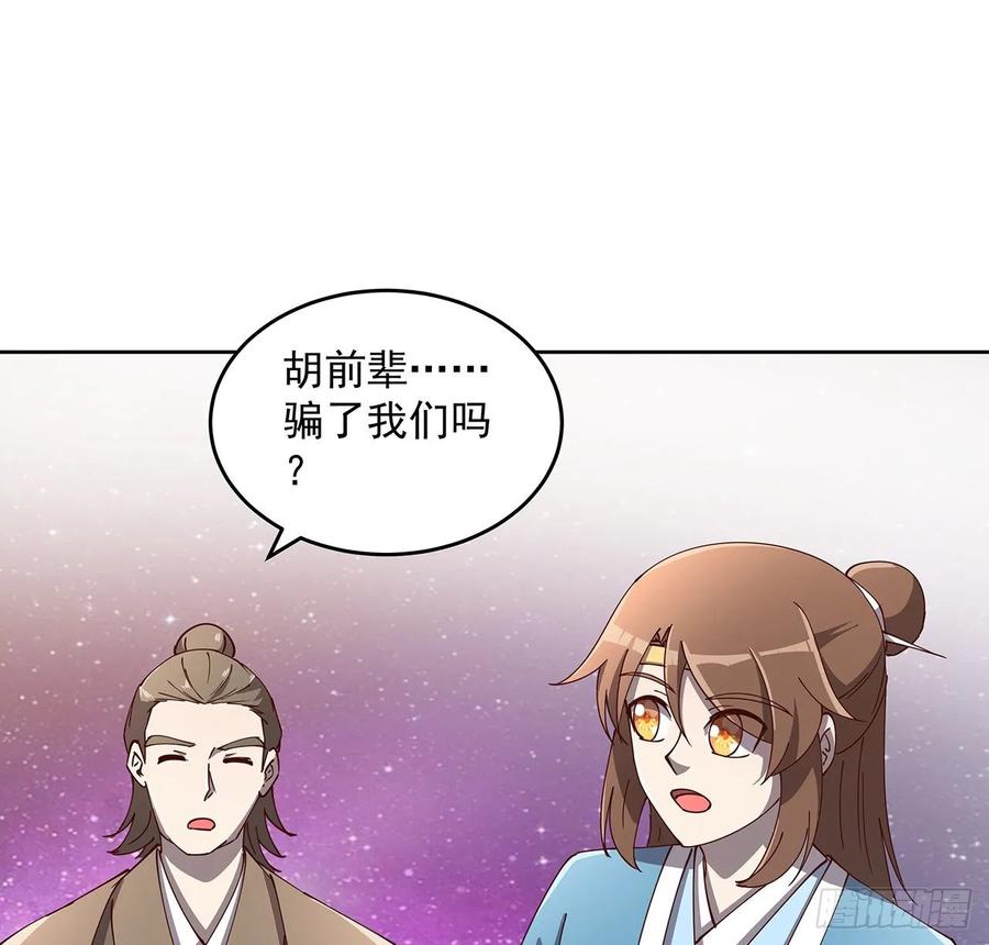 《超凡传》231话 集合啦 第2页