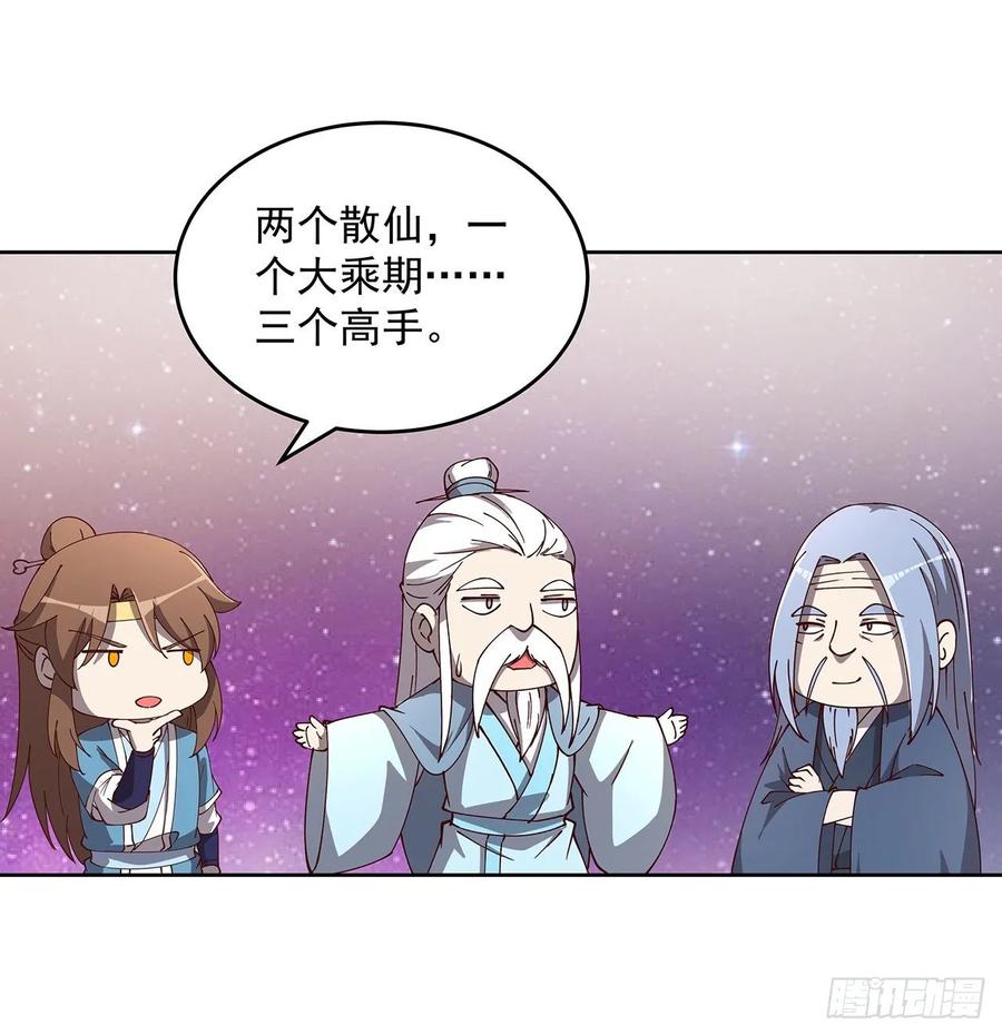 《超凡传》231话 集合啦 第32页