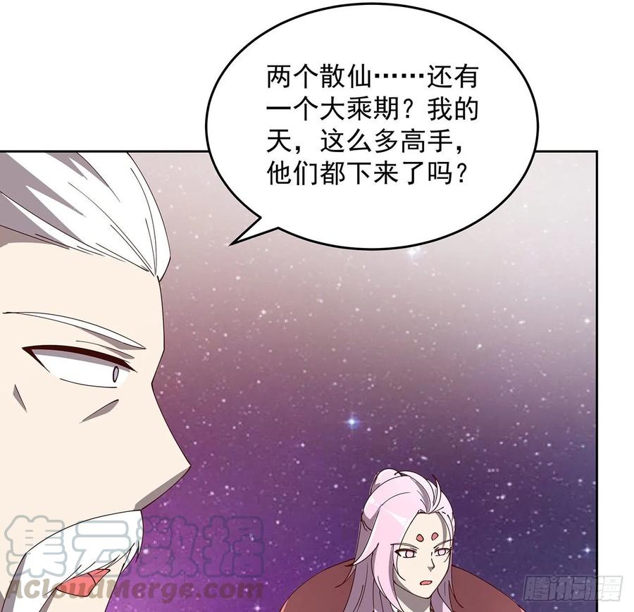 《超凡传》231话 集合啦 第33页