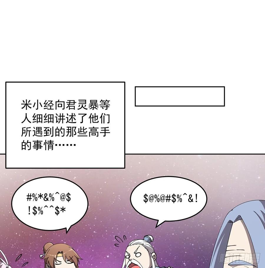 《超凡传》231话 集合啦 第35页