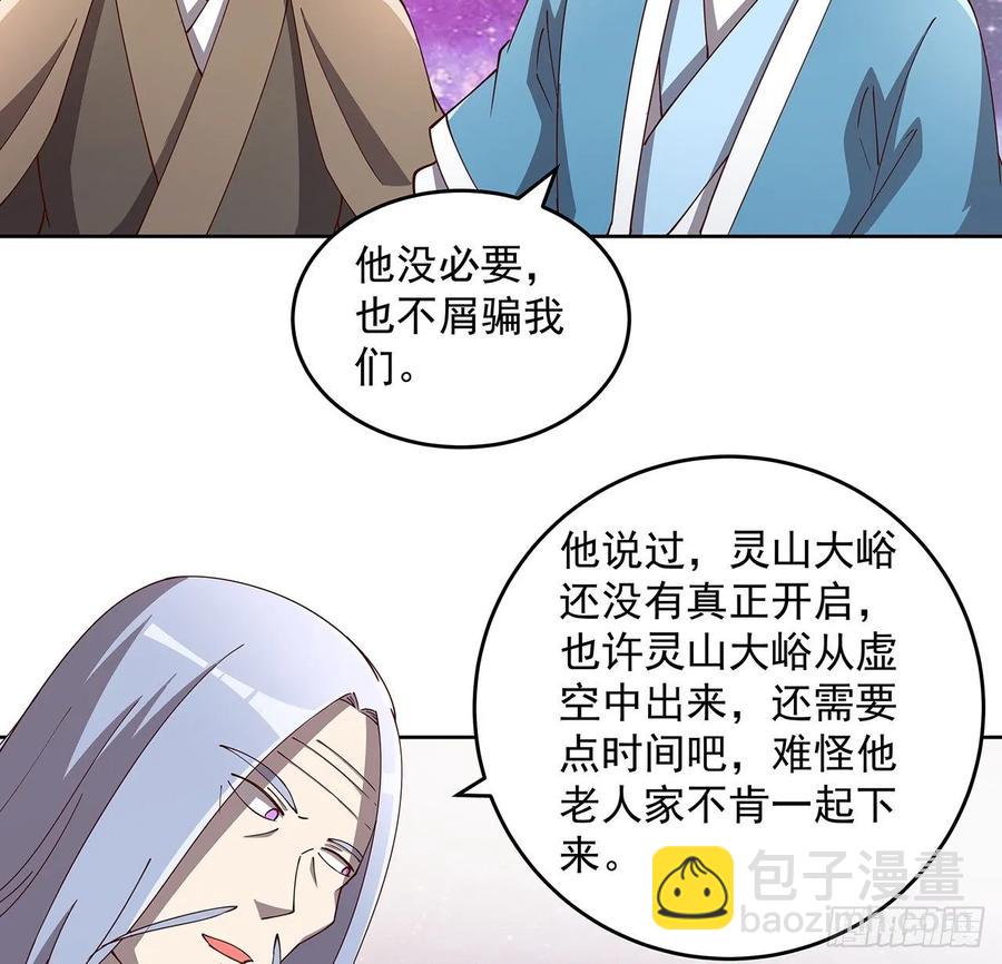《超凡传》231话 集合啦 第3页