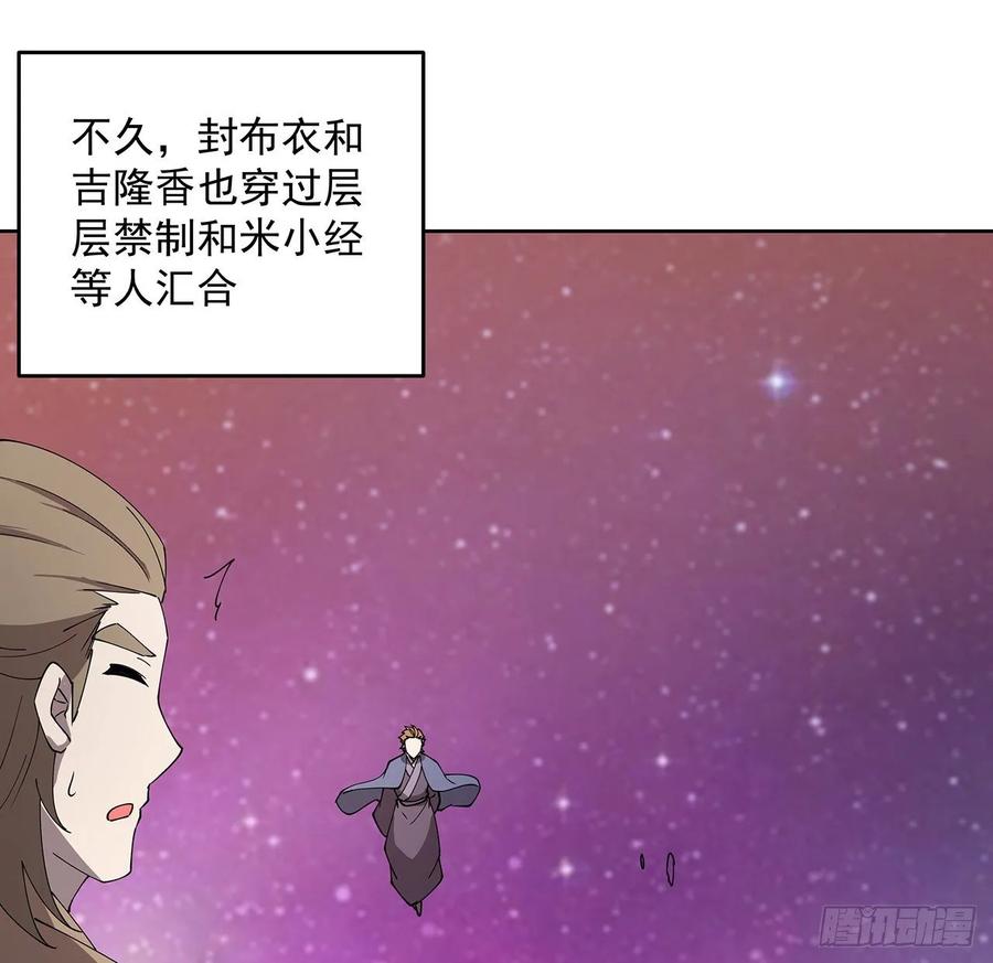 《超凡传》231话 集合啦 第42页