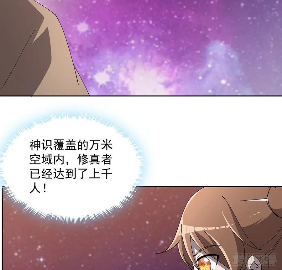 《超凡传》231话 集合啦 第43页