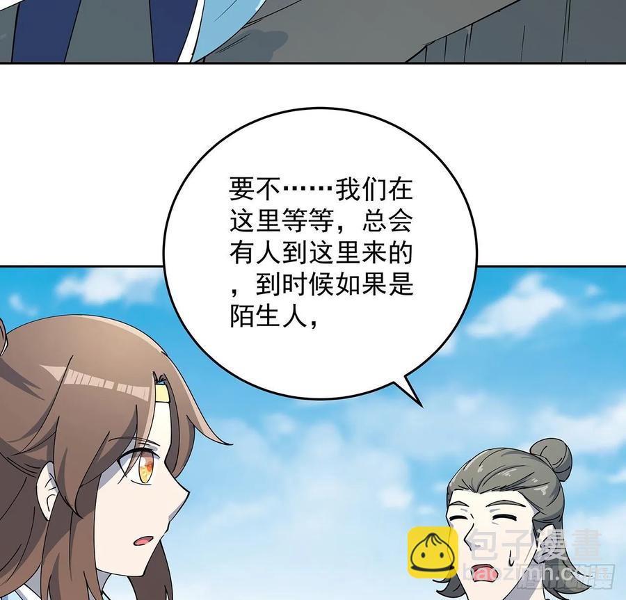 《超凡传》229话 闯就是了 第15页