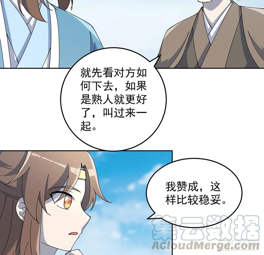 《超凡传》229话 闯就是了 第16页