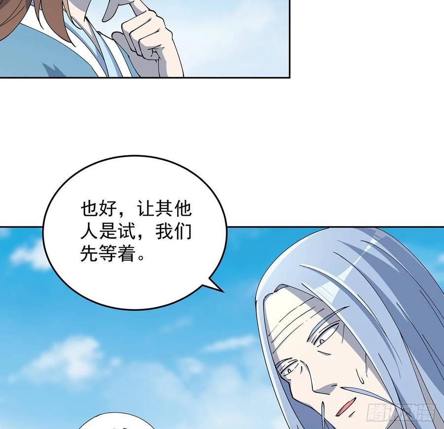 《超凡传》229话 闯就是了 第17页