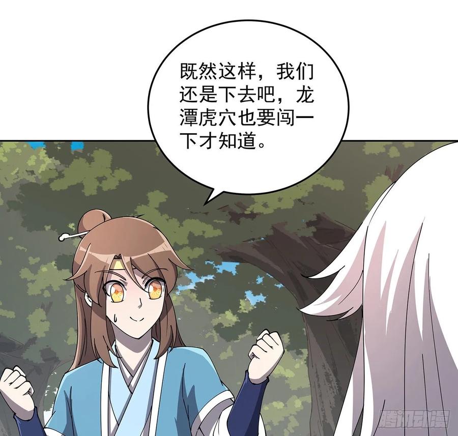 《超凡传》229话 闯就是了 第26页
