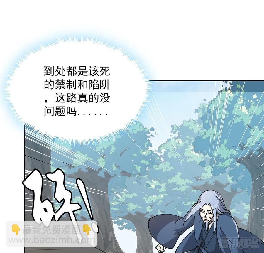 《超凡传》229话 闯就是了 第3页