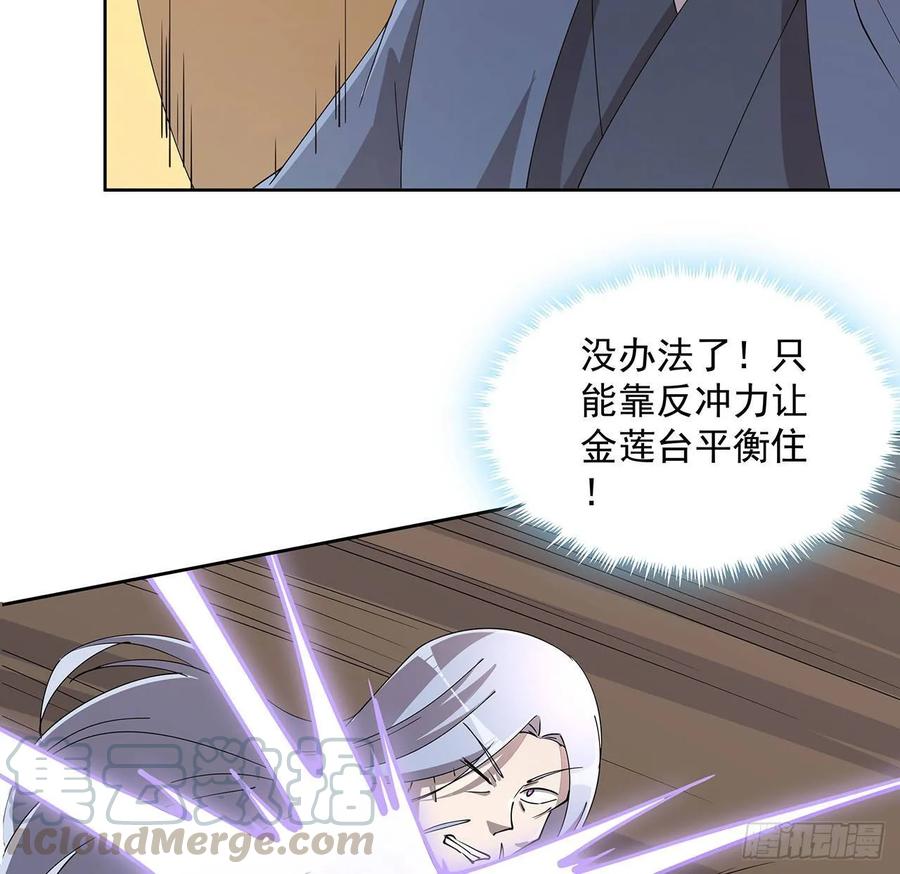 《超凡传》229话 闯就是了 第40页