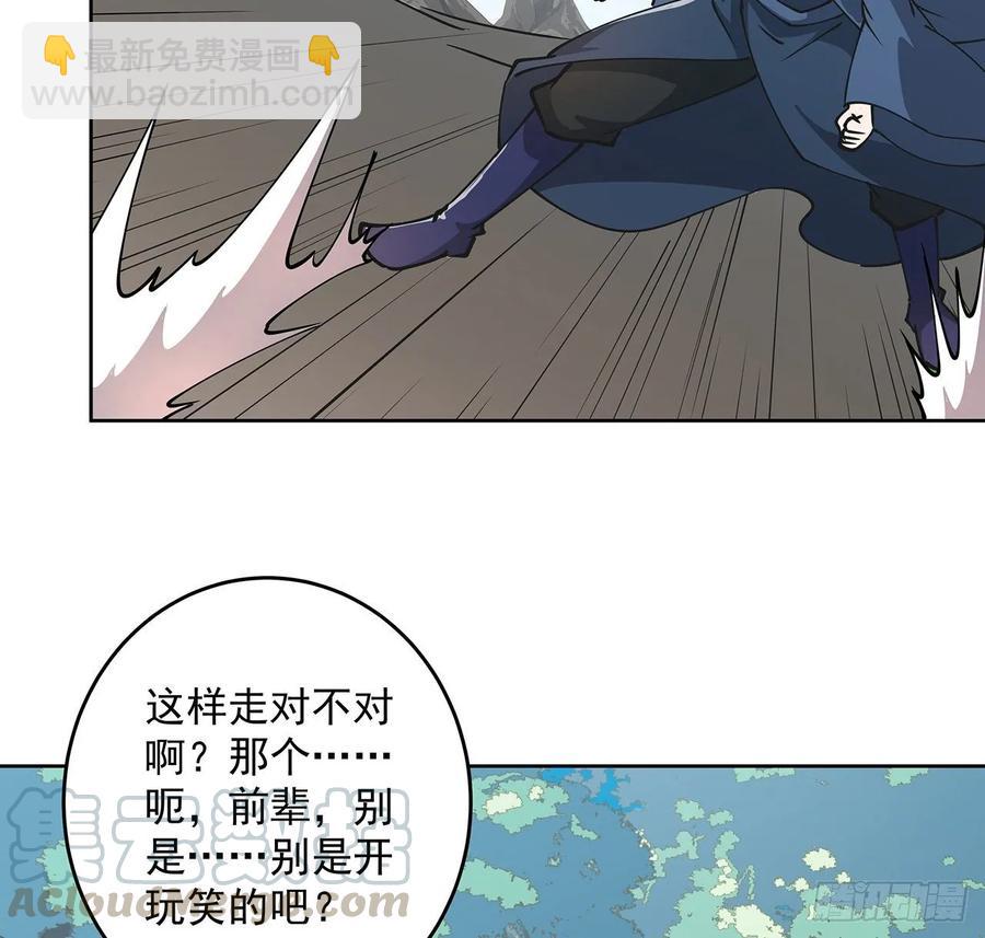 《超凡传》229话 闯就是了 第4页