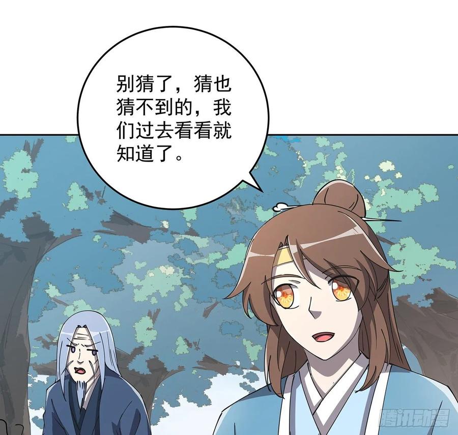 《超凡传》229话 闯就是了 第6页