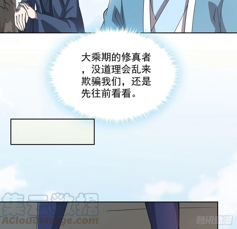 《超凡传》229话 闯就是了 第7页