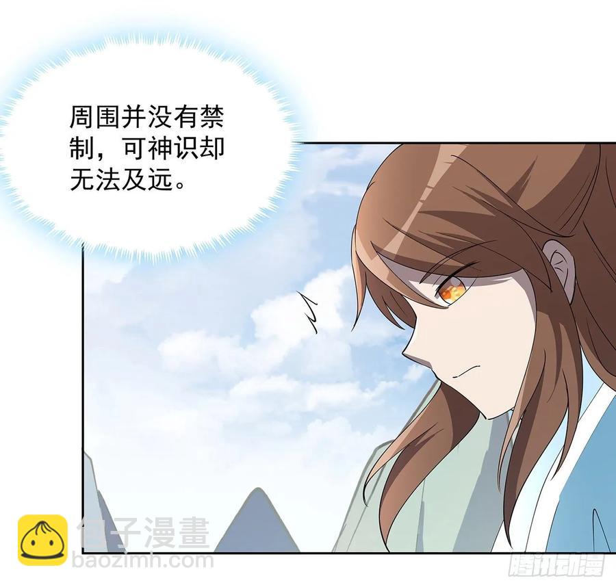 《超凡传》235话 又一个人了 第29页