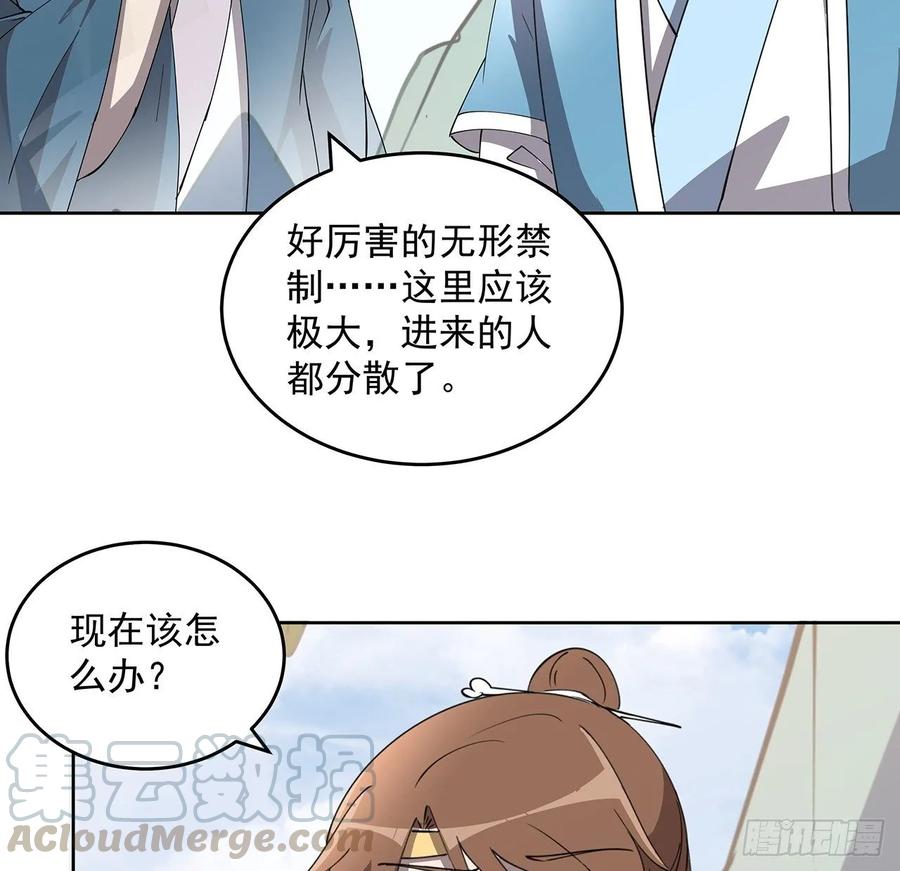 《超凡传》235话 又一个人了 第31页