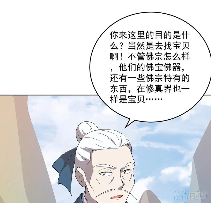 《超凡传》235话 又一个人了 第33页