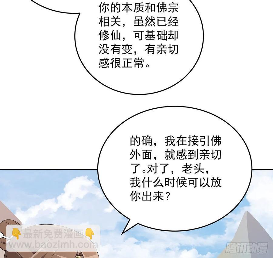 《超凡传》235话 又一个人了 第35页