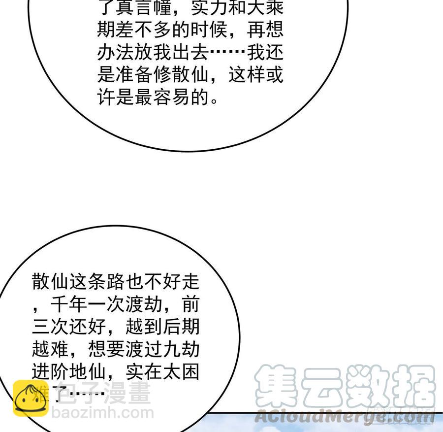 《超凡传》235话 又一个人了 第37页