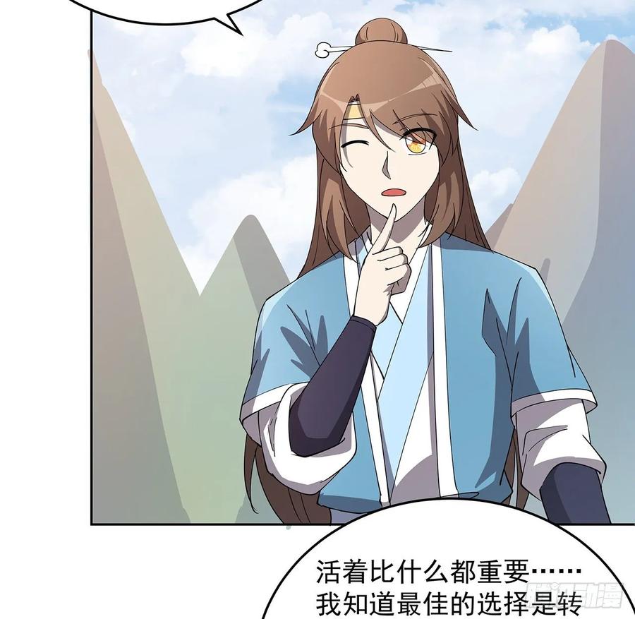 《超凡传》235话 又一个人了 第38页