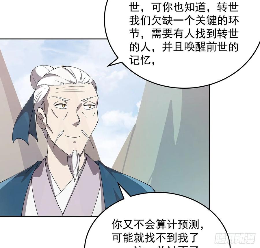 《超凡传》235话 又一个人了 第39页