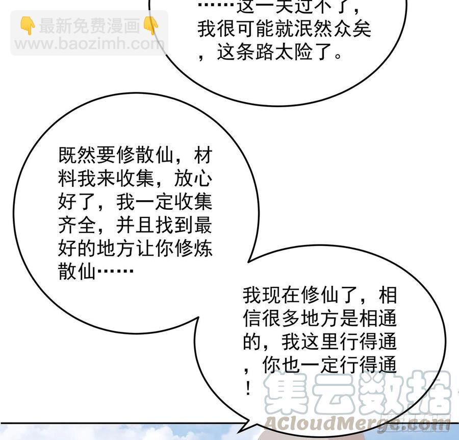 《超凡传》235话 又一个人了 第40页
