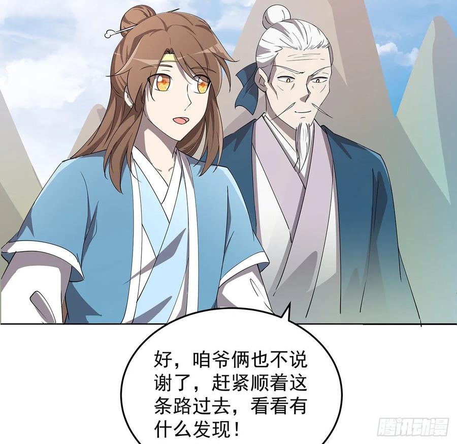 《超凡传》235话 又一个人了 第41页
