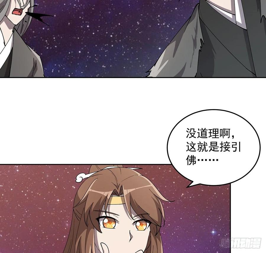 《超凡传》235话 又一个人了 第5页