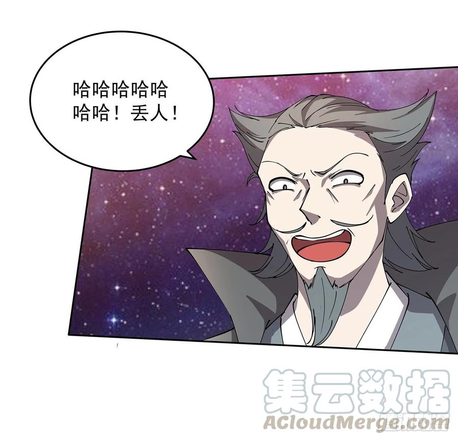 《超凡传》234话 散仙登场 第13页