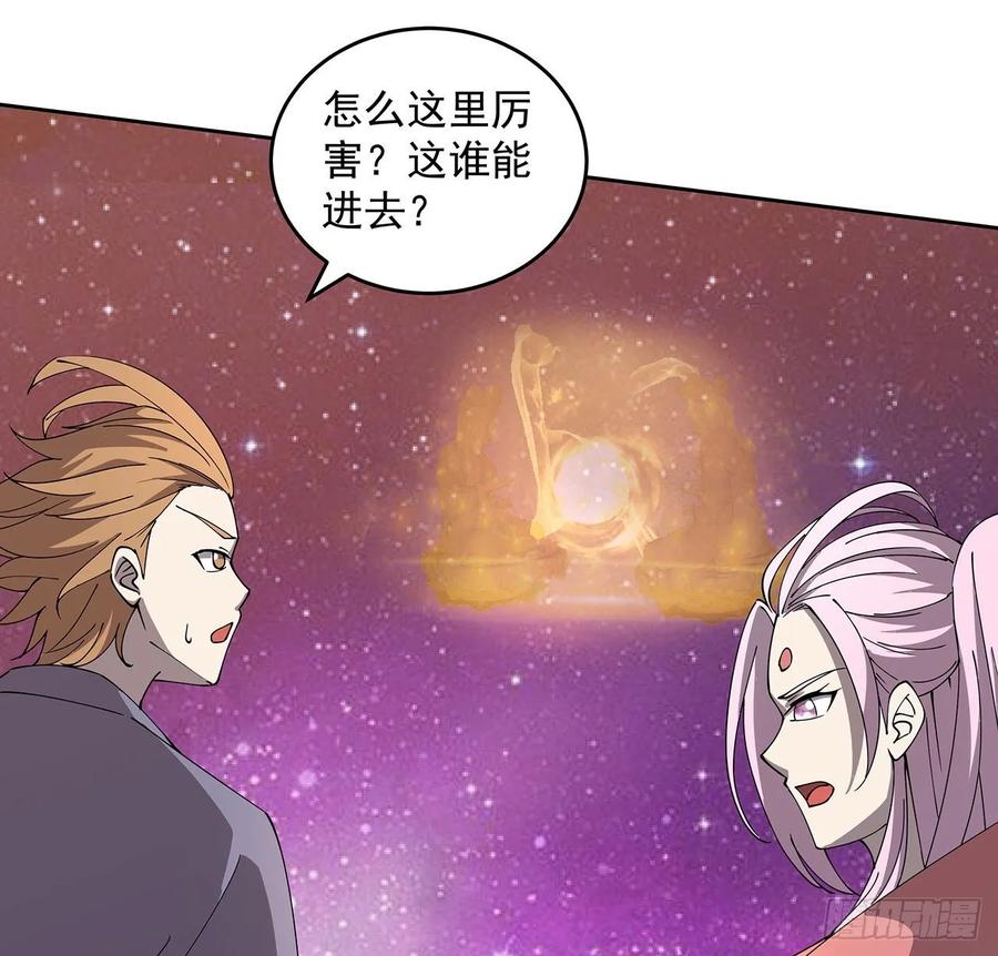 《超凡传》234话 散仙登场 第14页