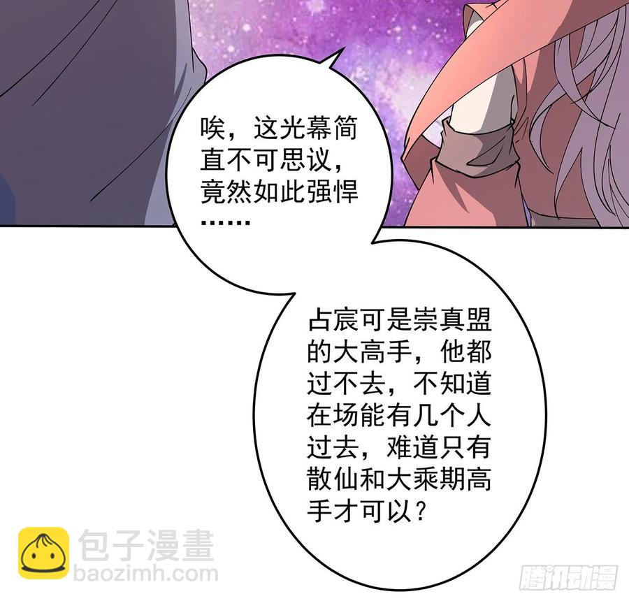 《超凡传》234话 散仙登场 第15页